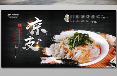 西北涼皮 一碗清涼，半卷風(fēng)情